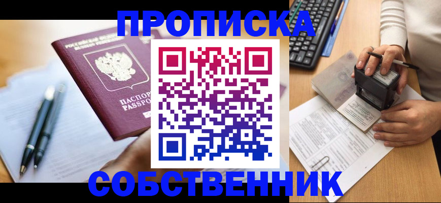 временная прописка в Лянторе